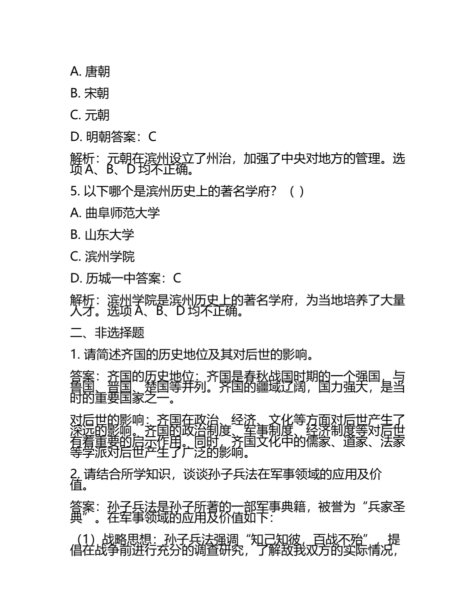 山东省滨州市2024年中考历史试卷附答案解析(5).docx_第2页