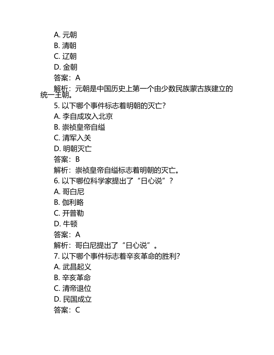 山东省滨州市2024年中考历史试卷附答案解析.docx_第2页