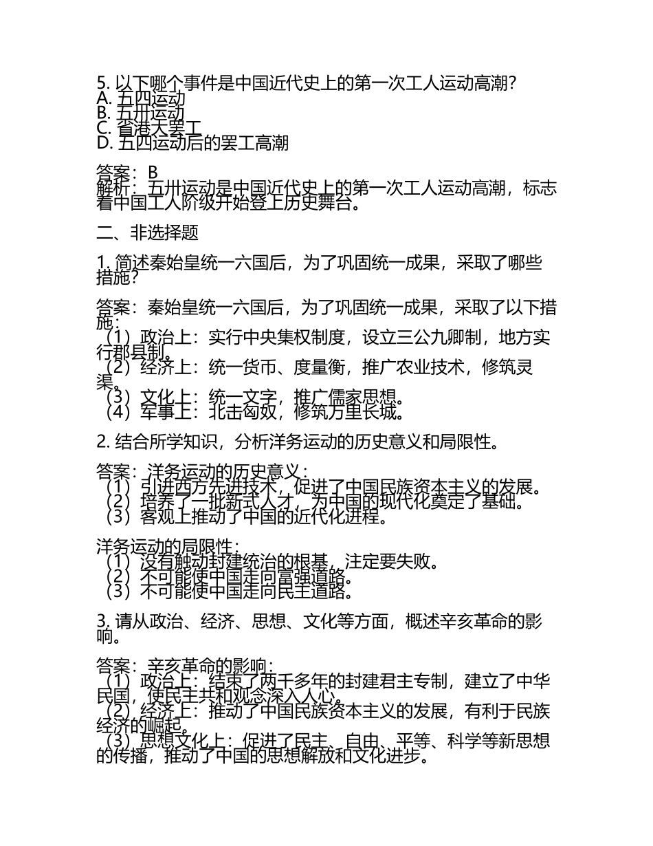 山东省滨州市2024年中考历史试卷附解析答案(2).docx_第2页