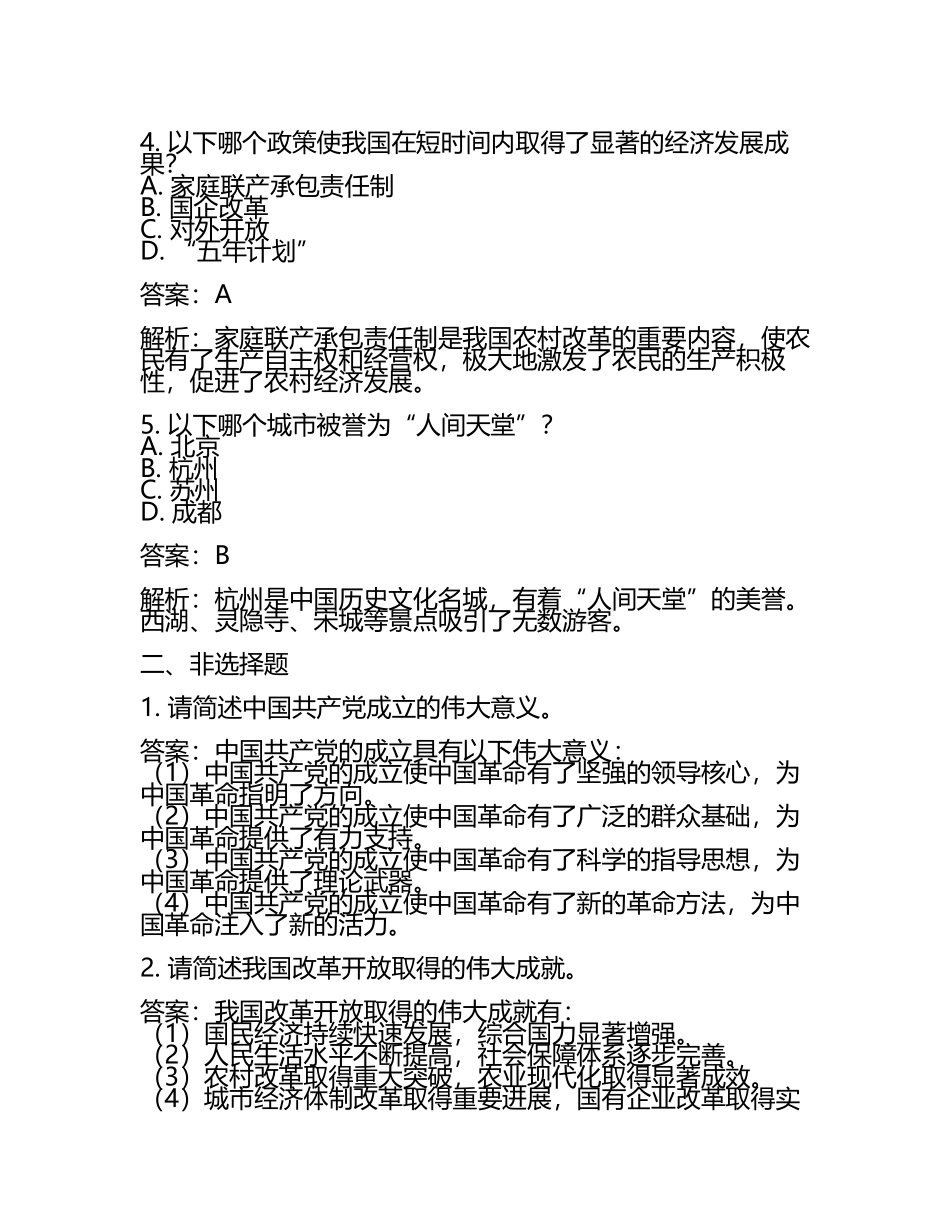 山东省滨州市2024年中考历史试卷附解析答案(5).docx_第2页