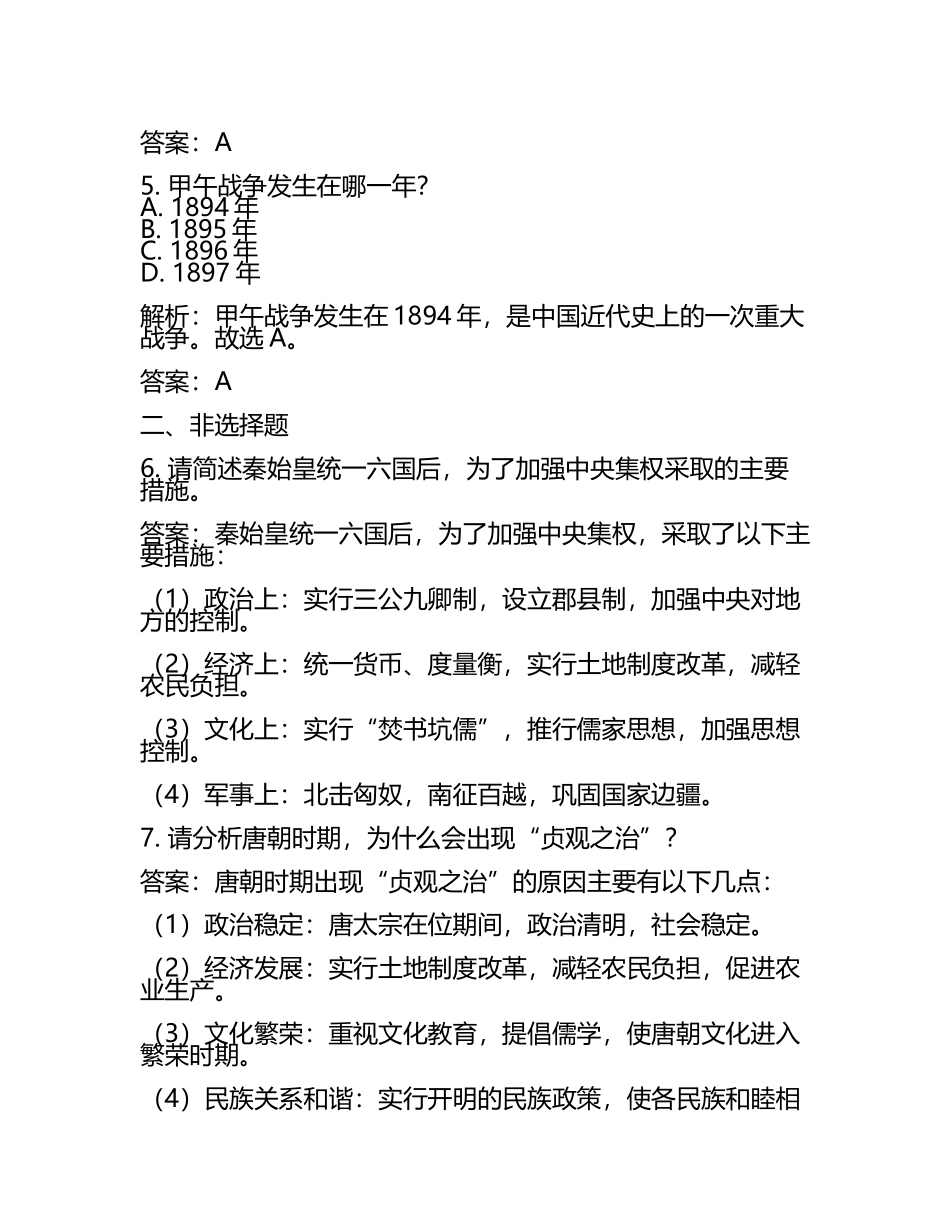 山东省滨州市2024年中考历史试卷含解析答案(2).docx_第2页