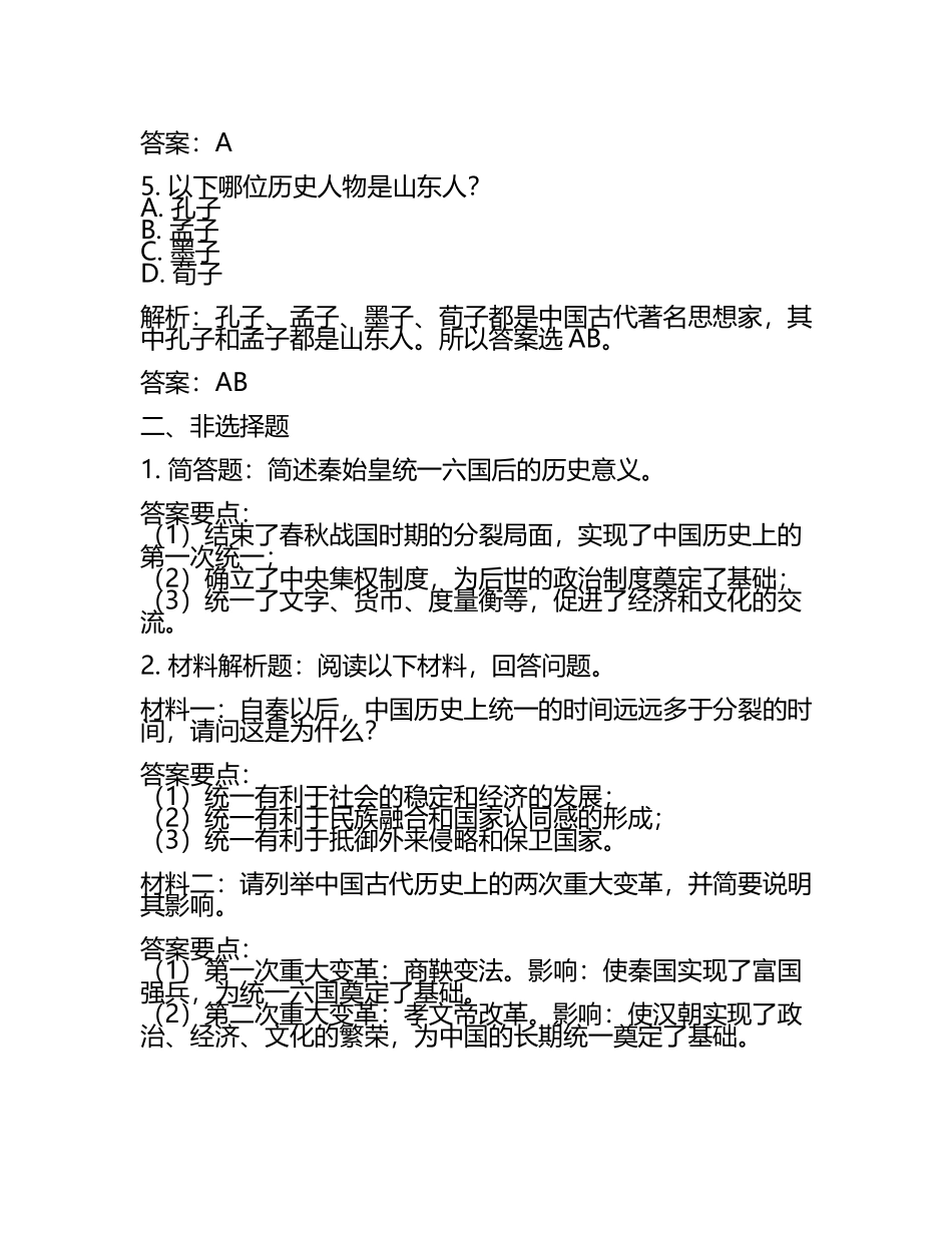山东省滨州市2024年中考历史试卷含解析答案(5).docx_第2页