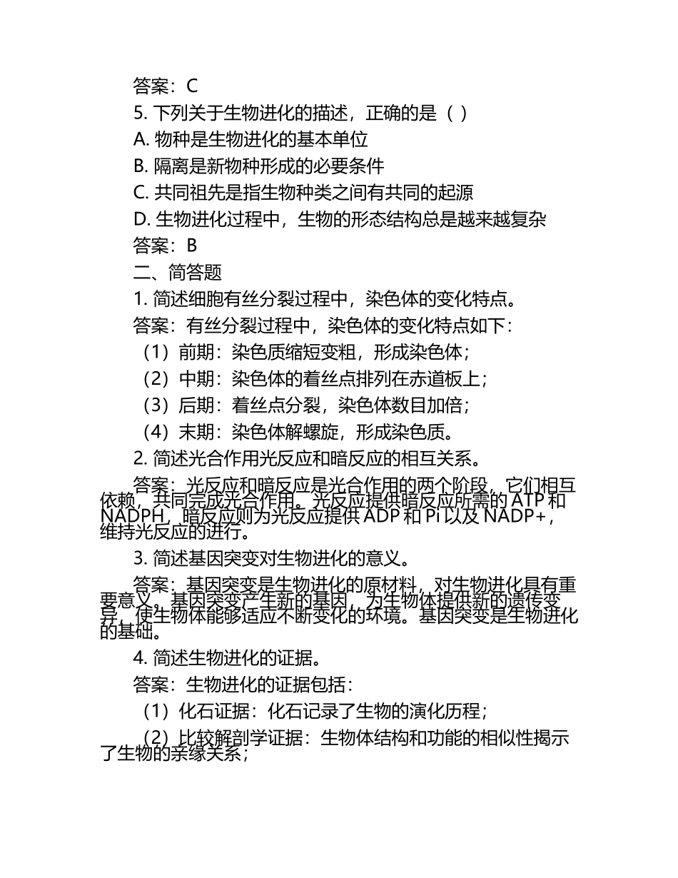 山东省滨州市北镇中学2024-2025学年高三下学期第四次能力训练生物试题（含答案）.docx_第2页