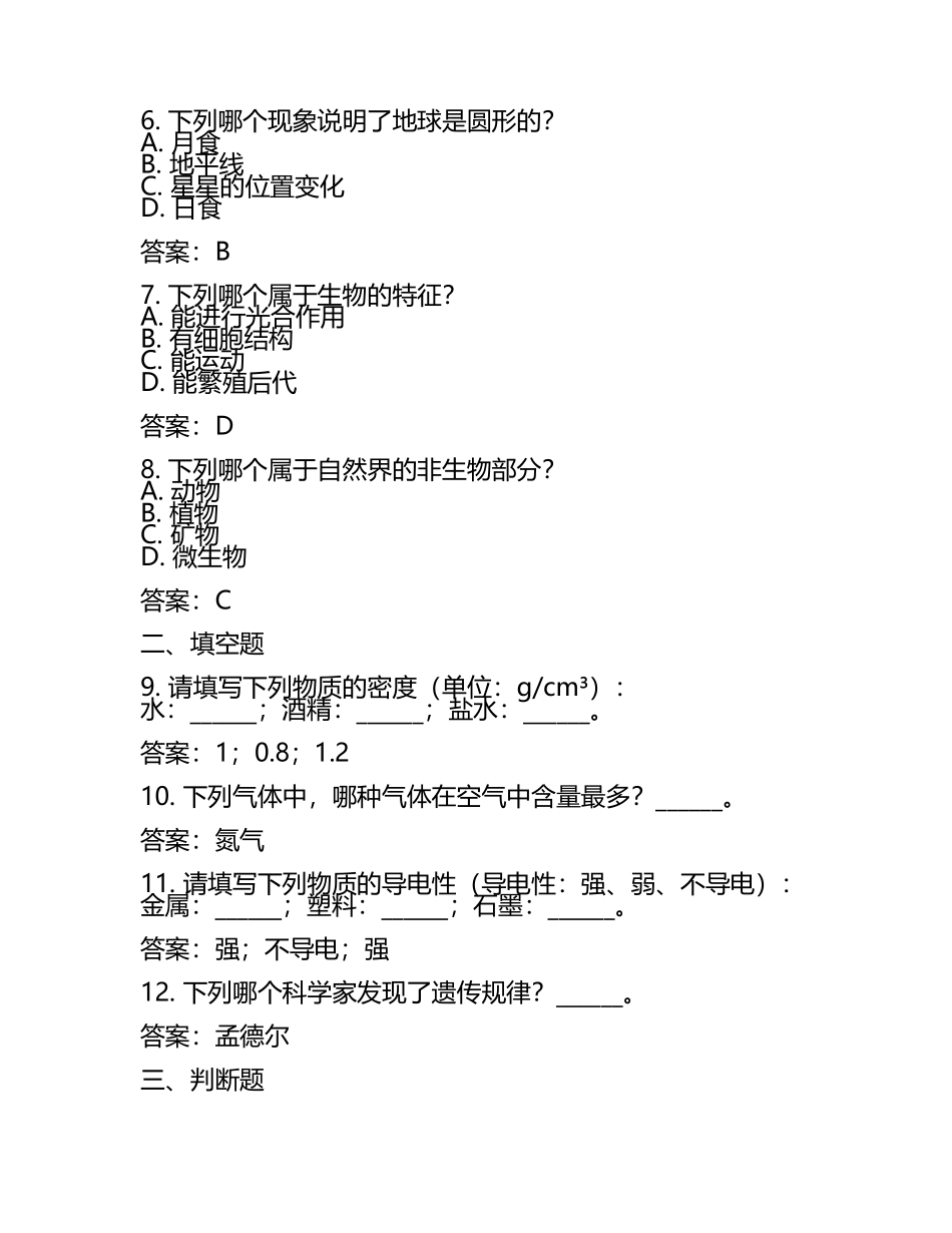 山东省滨州市无棣县2023-2024学年五年级下学期期中考试科学试题（含答案）(2).docx_第2页