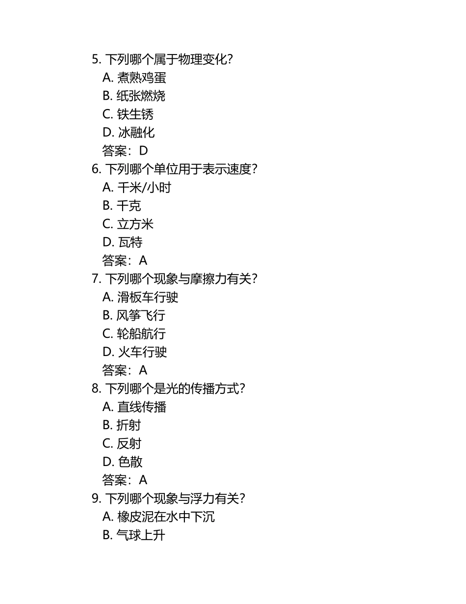 山东省滨州市无棣县2023-2024学年五年级下学期期中考试科学试题（含答案）.docx_第2页