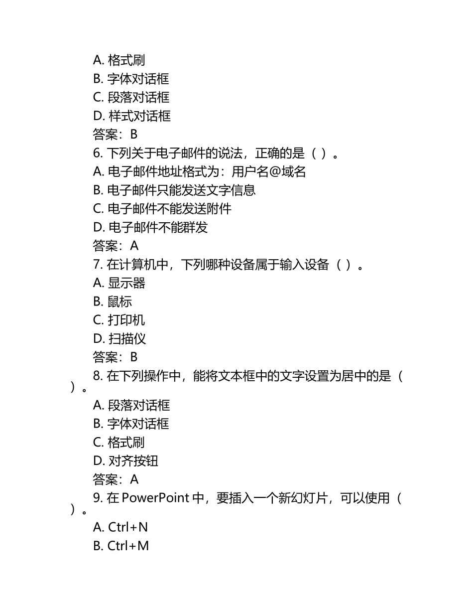 山东省初中信息技术考试试题及答案.docx_第2页