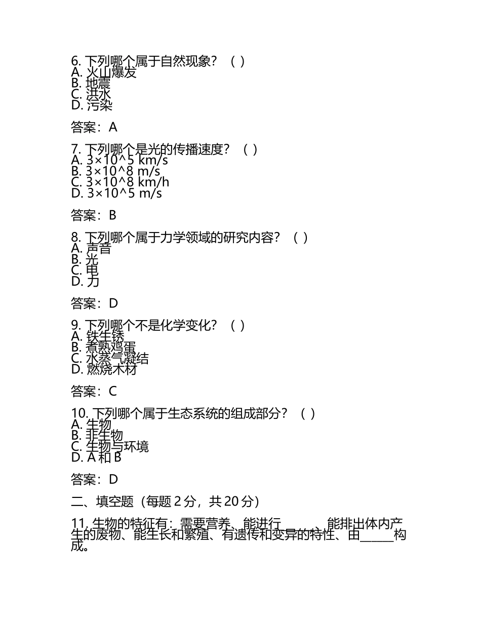 山东省德州市齐河县2023-2024学年五年级下学期期中考试科学试题（含答案）(2).docx_第2页
