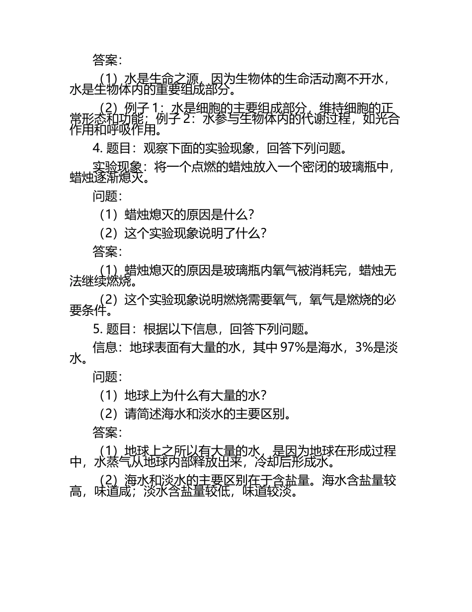 山东省德州市齐河县2023-2024学年五年级下学期期中考试科学试题（含答案）.docx_第2页