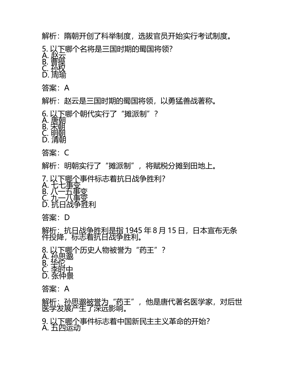 山东省菏泽市2024年中考历史试卷附答案解析(2).docx_第2页