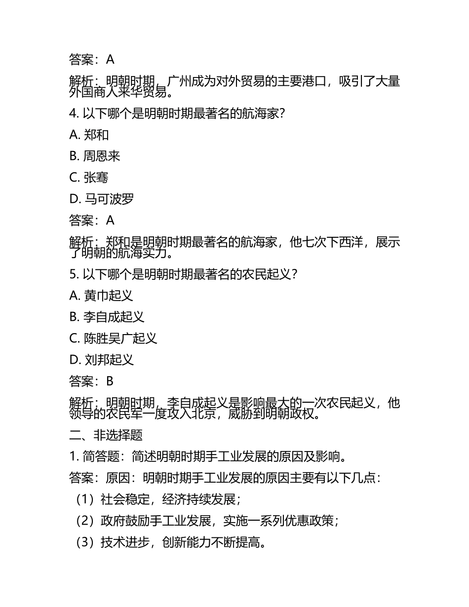 山东省菏泽市2024年中考历史试卷附答案解析(5).docx_第2页
