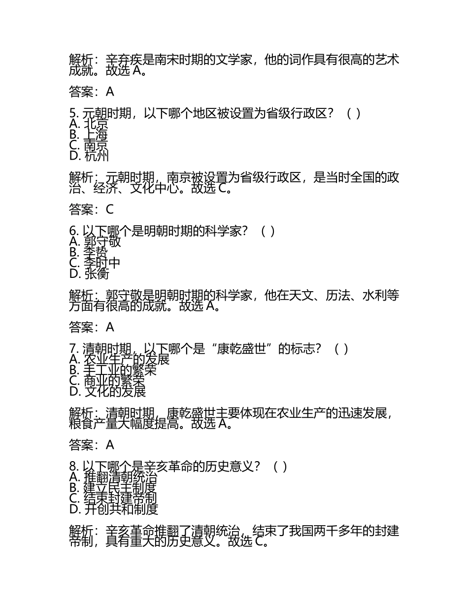 山东省菏泽市2024年中考历史试卷附解析答案(5).docx_第2页