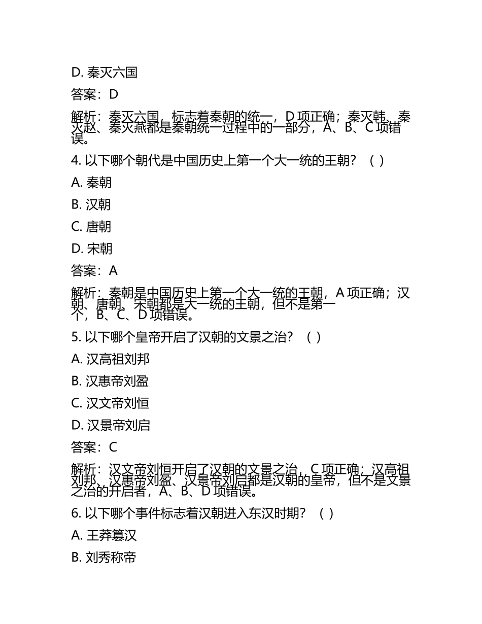山东省菏泽市2024年中考历史试卷含解析答案(2).docx_第2页