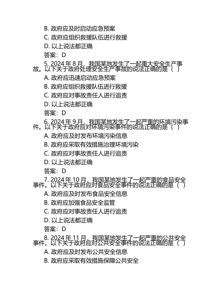 山东省菏泽市单县第二中学2024-2025学年高一下学期月考政治试题（含答案）.docx_第2页