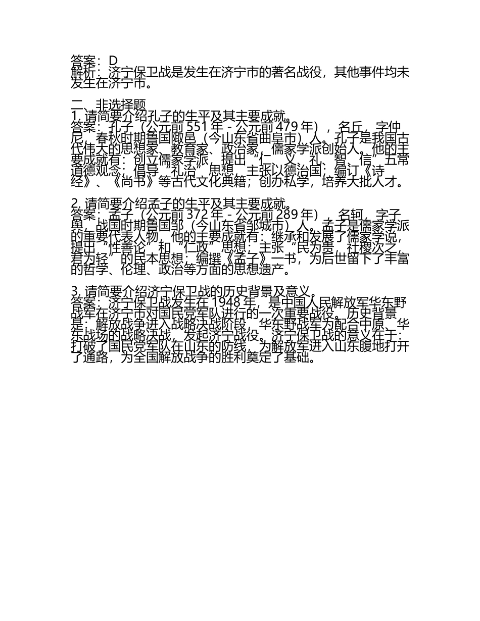 山东省济宁市2024年中考历史试卷附答案解析(2).docx_第2页