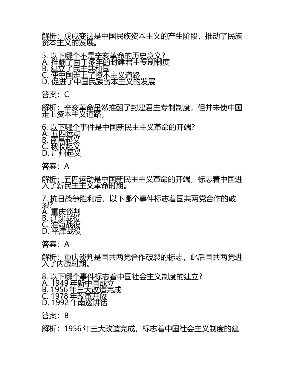 山东省济宁市2024年中考历史试卷附解析答案(2).docx_第2页