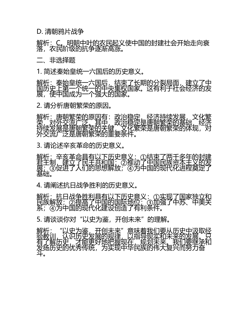 山东省济宁市2024年中考历史试卷含解析答案(2).docx_第2页