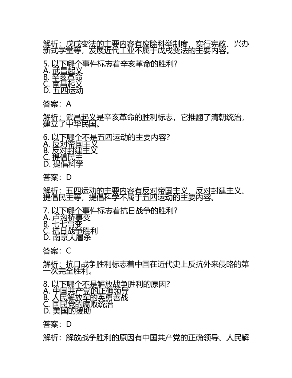 山东省聊城市2024年中考历史试卷附答案解析(2).docx_第2页