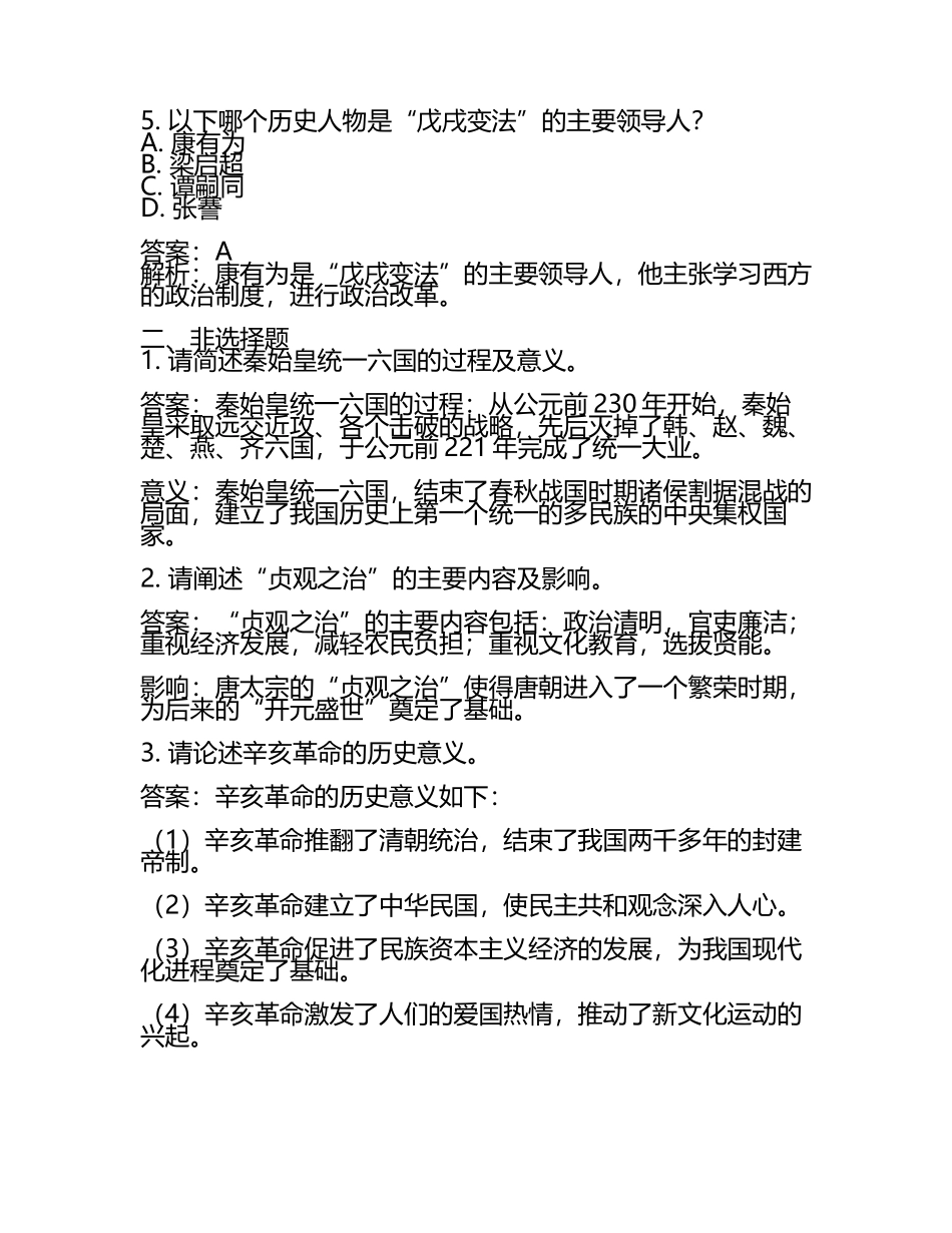 山东省聊城市2024年中考历史试卷附答案解析(5).docx_第2页