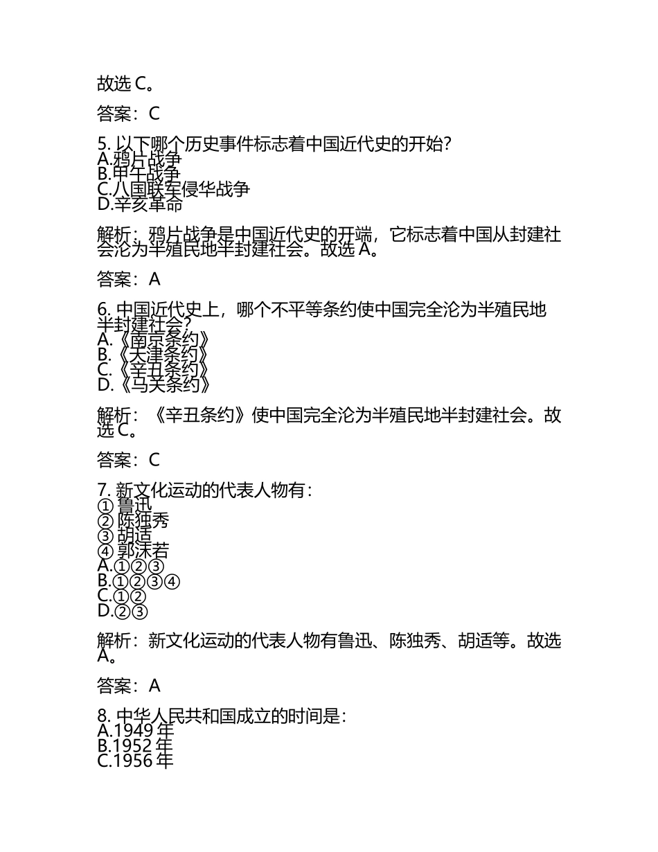 山东省聊城市2024年中考历史试卷含解析答案(5).docx_第2页