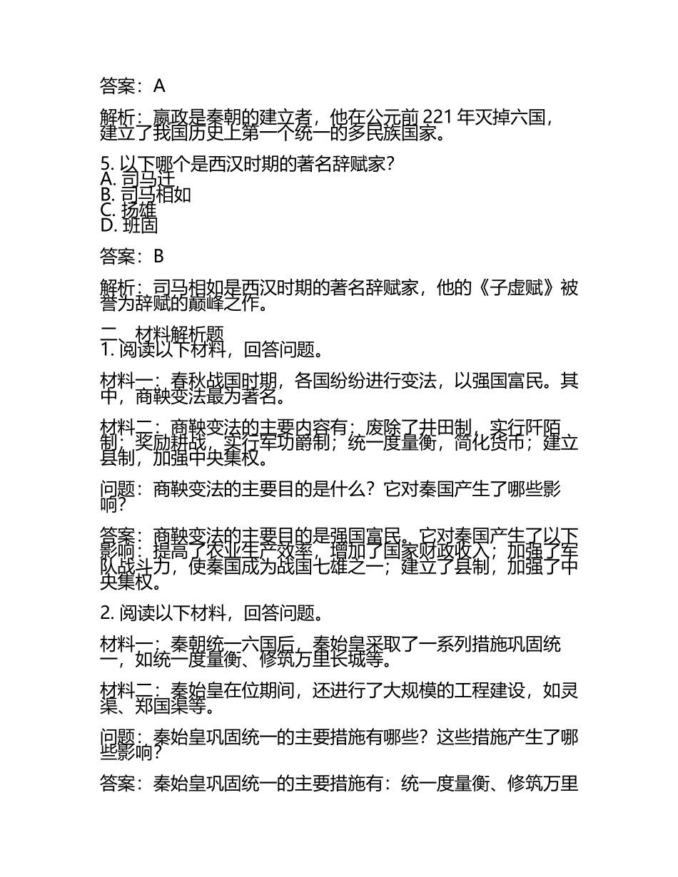 山东省临沂市2024年中考历史试卷附答案解析(2).docx_第2页