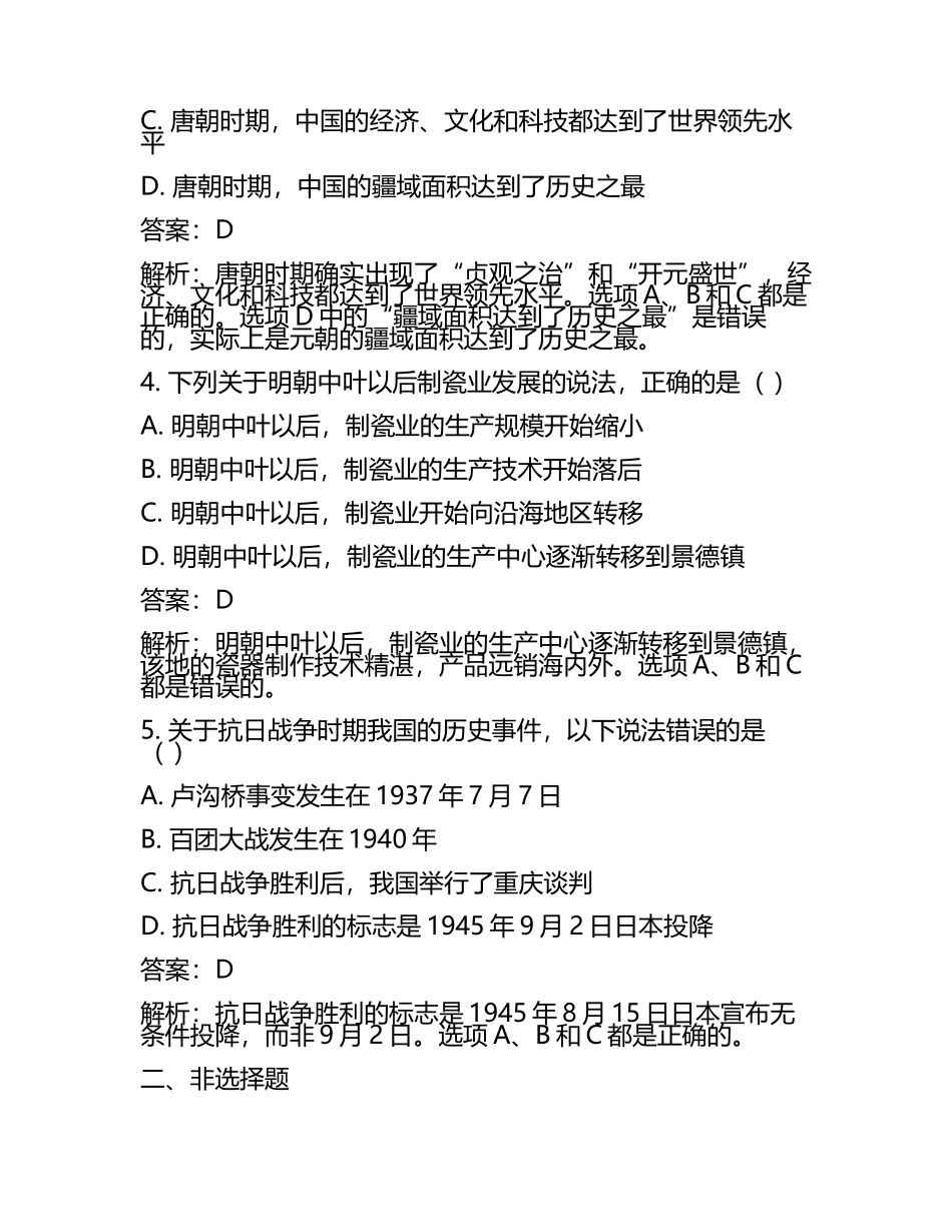 山东省临沂市2024年中考历史试卷附答案解析(5).docx_第2页