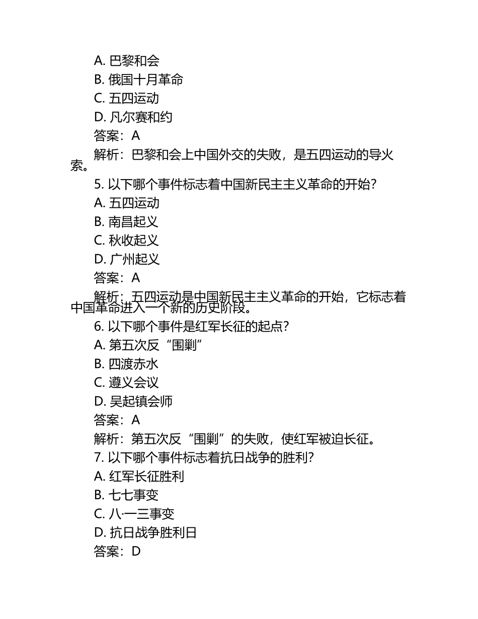山东省临沂市2024年中考历史试卷附答案解析.docx_第2页