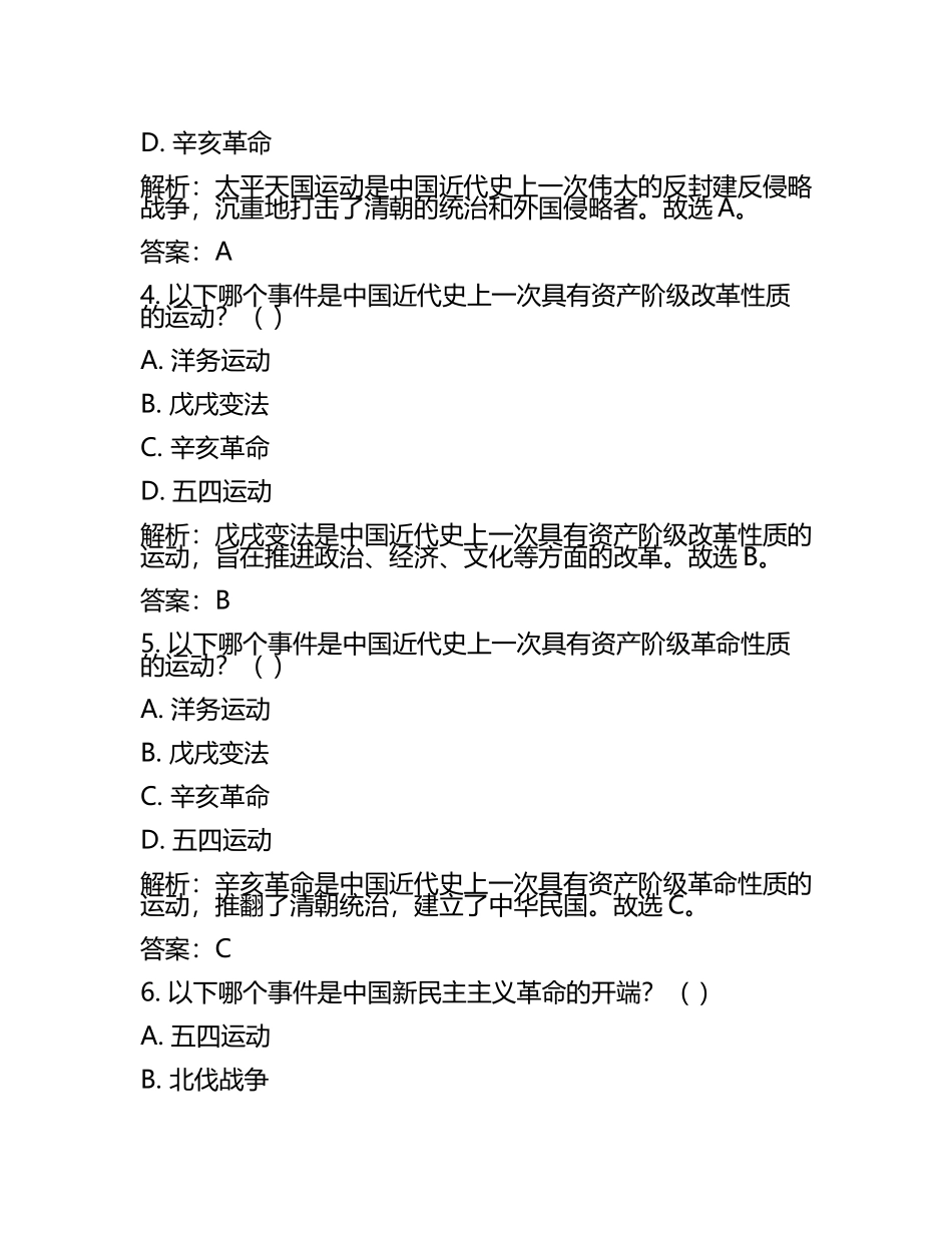 山东省临沂市2024年中考历史试卷附解析答案(2).docx_第2页