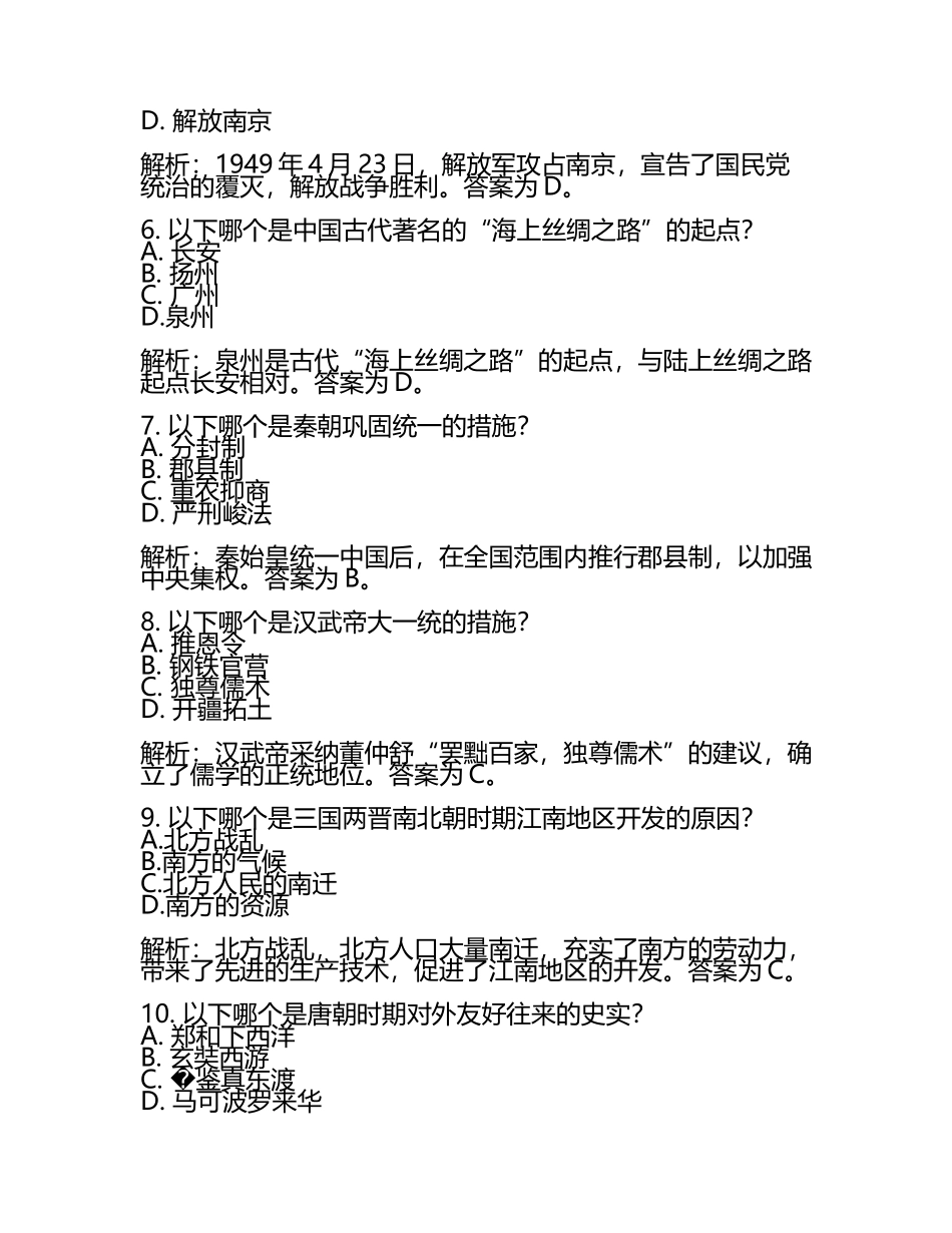 山东省临沂市2024年中考历史试卷附解析答案(5).docx_第2页