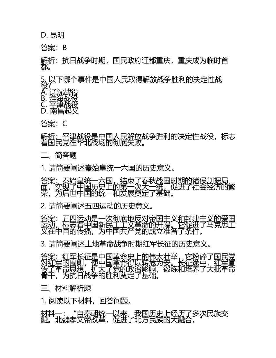 山东省临沂市2024年中考历史试卷含解析答案(2).docx_第2页