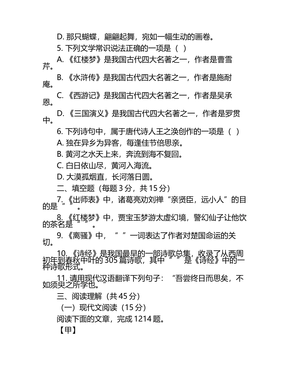 山东省威海市高三语文期末统考试卷含答案.docx_第2页