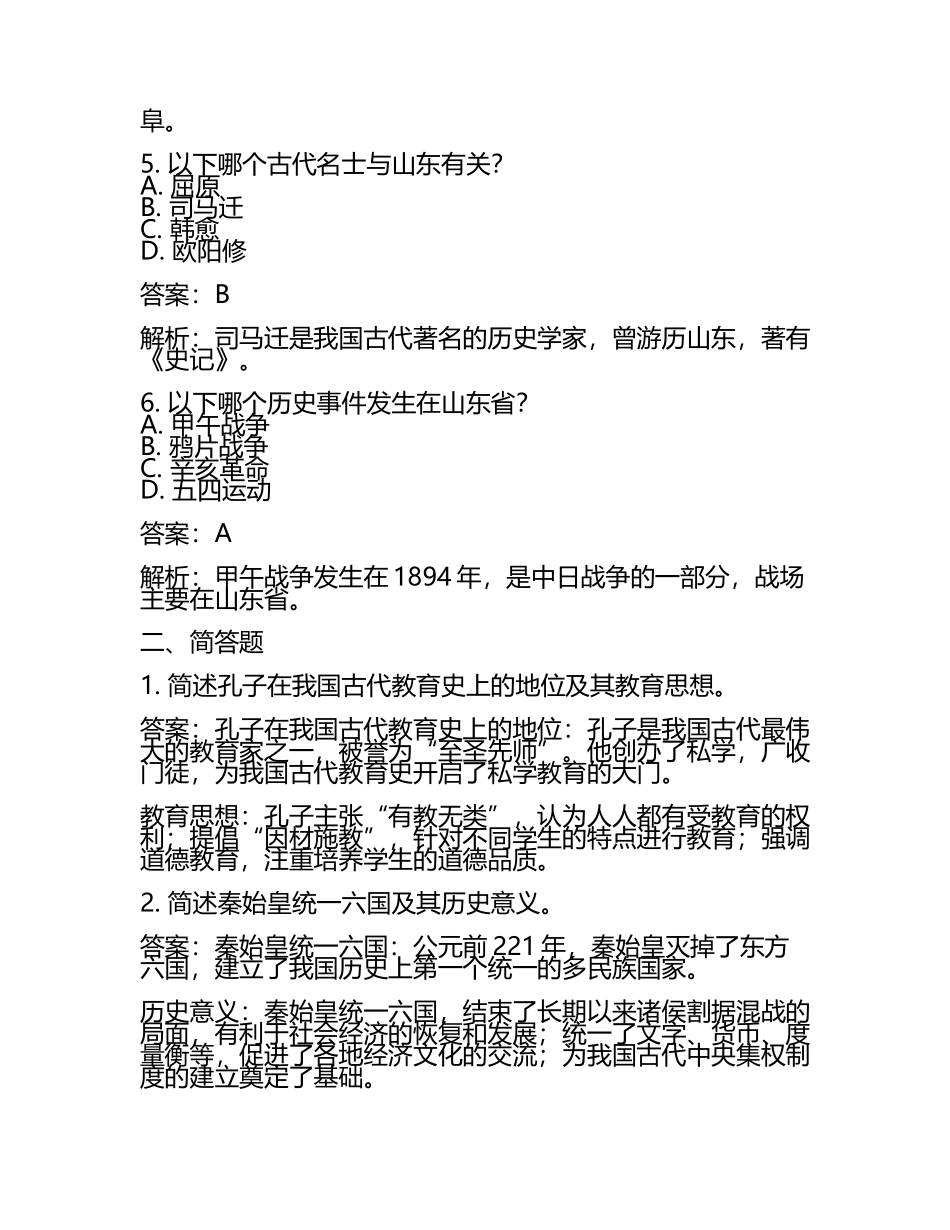 山东省潍坊市2024年中考历史试卷附答案解析(2).docx_第2页