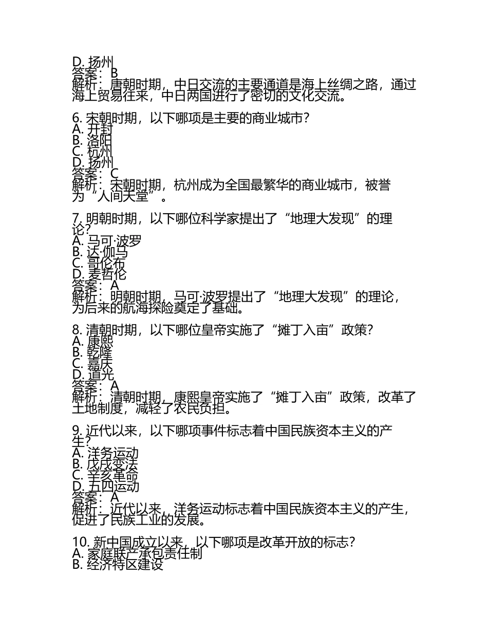 山东省潍坊市2024年中考历史试卷附答案解析(5).docx_第2页