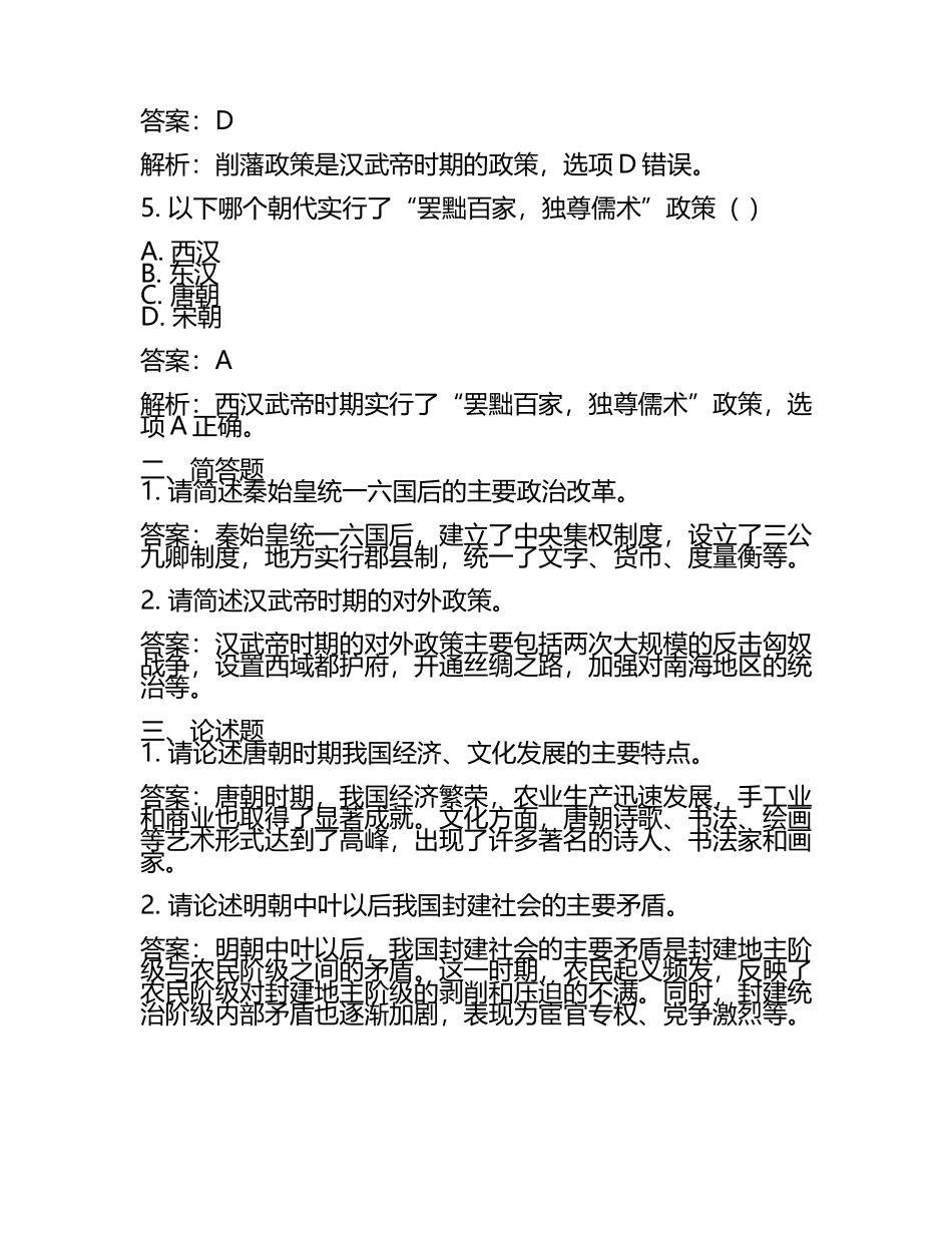 山东省潍坊市2024年中考历史试卷附解析答案(2).docx_第2页
