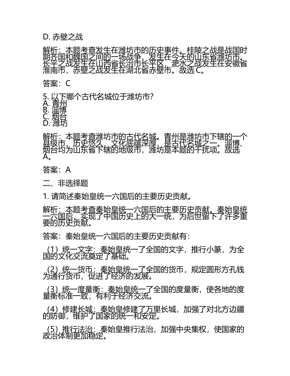 山东省潍坊市2024年中考历史试卷附解析答案(5).docx_第2页
