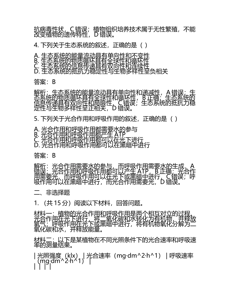 山东省潍坊市2025届高三下学期一模生物试题（含答案解析(5).docx_第2页