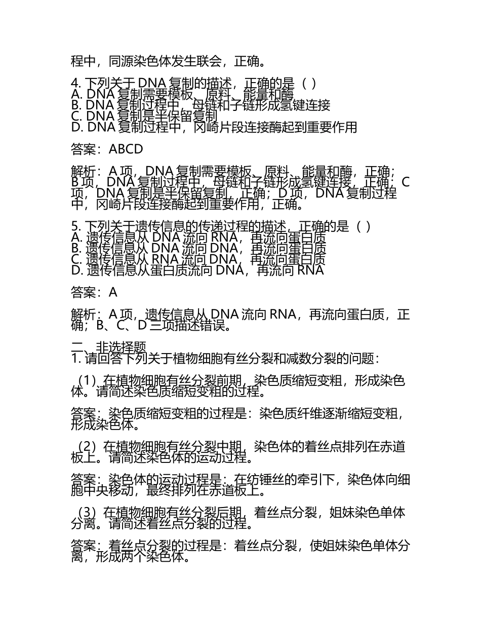山东省潍坊市2025届高三下学期一模生物试题（含答案解析.docx_第2页