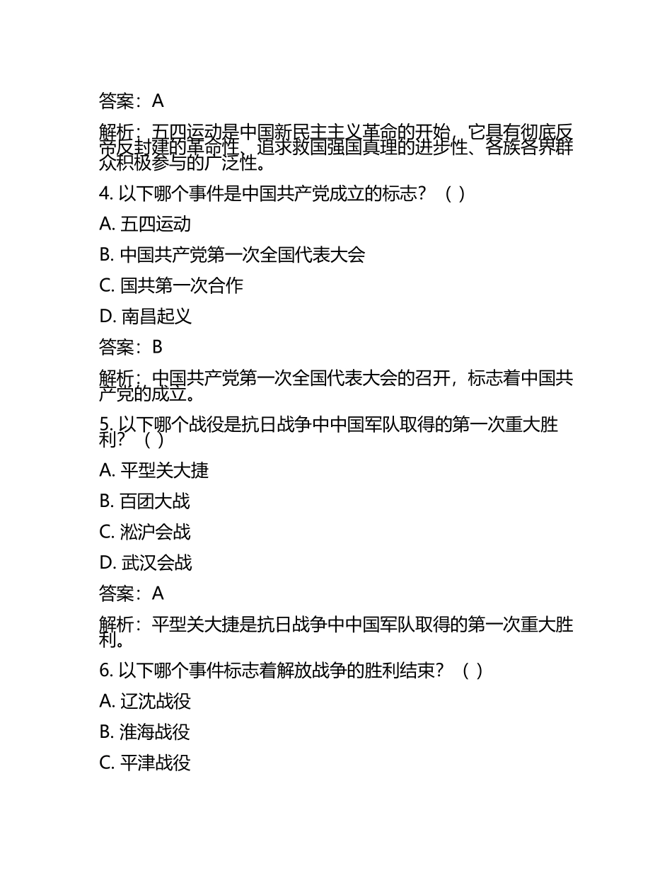 山东省烟台市2024年中考历史试卷附答案解析(5).docx_第2页
