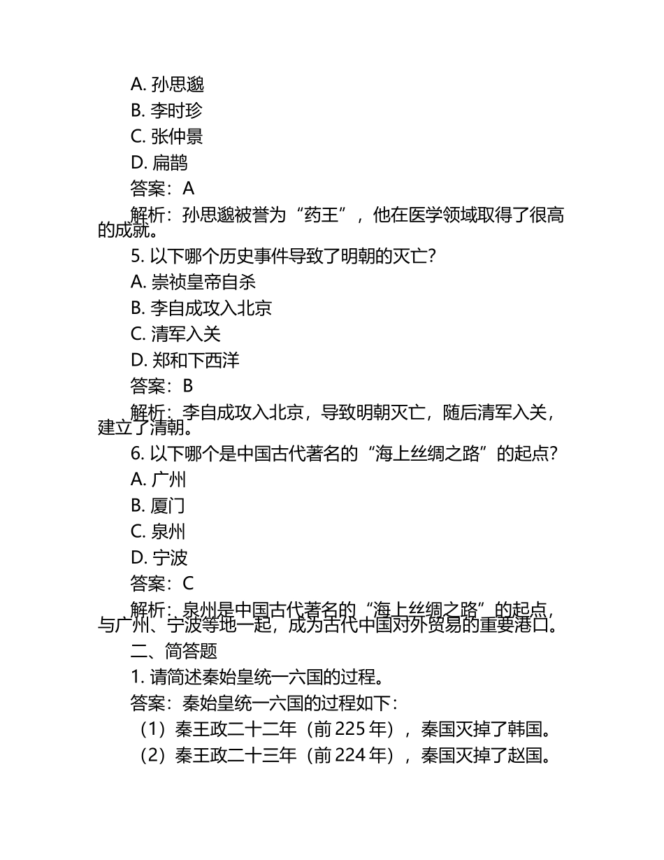 山东省烟台市2024年中考历史试卷附答案解析.docx_第2页