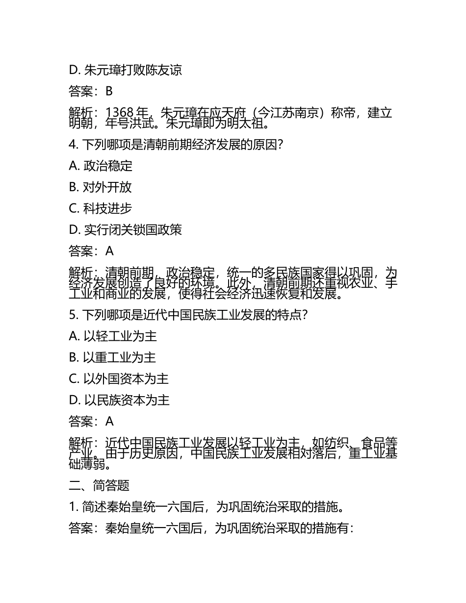 山东省烟台市2024年中考历史试卷附解析答案(5).docx_第2页