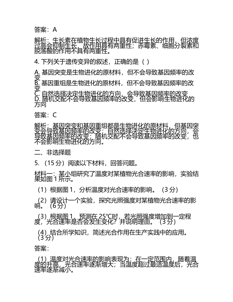 山东省枣庄市2024—2025学年高三下学期二模考试生物试题（含答案解析(5).docx_第2页