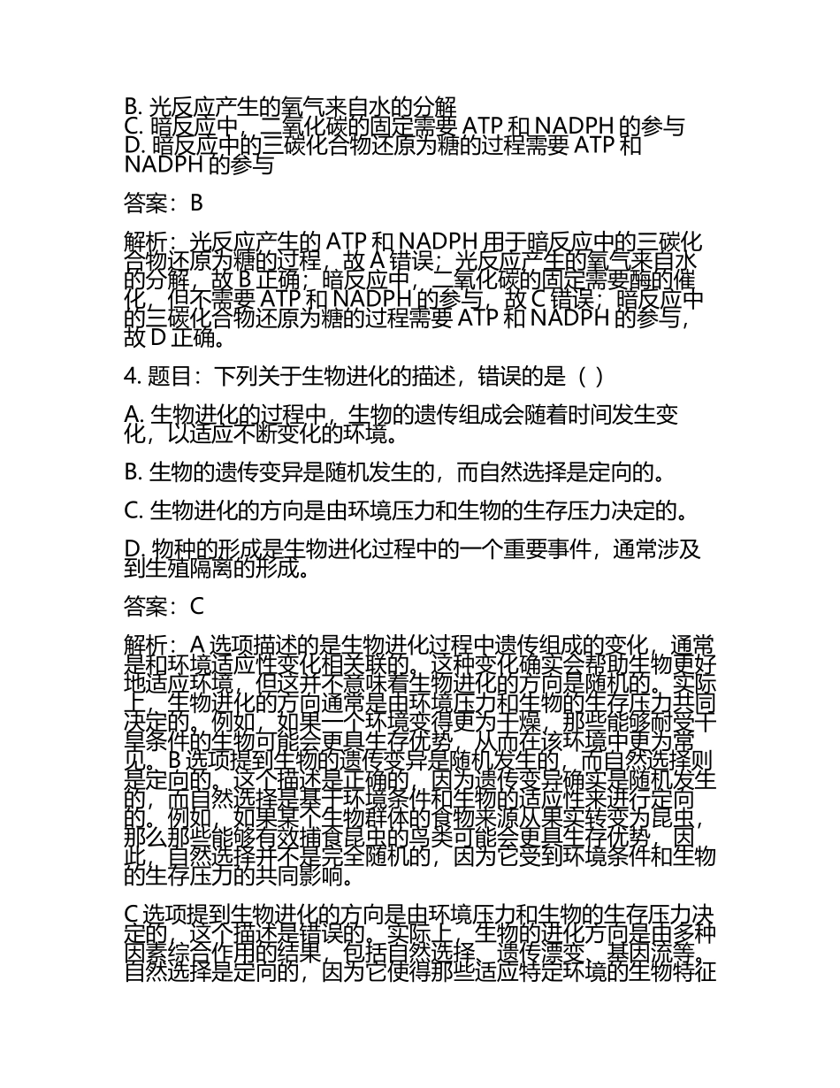 山东省枣庄市2024—2025学年高三下学期二模考试生物试题（含答案解析.docx_第2页