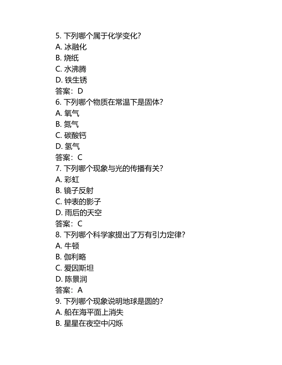 山东省淄博市沂源县中庄镇2023-2024五年级下册期中科学试题（含答案）.docx_第2页