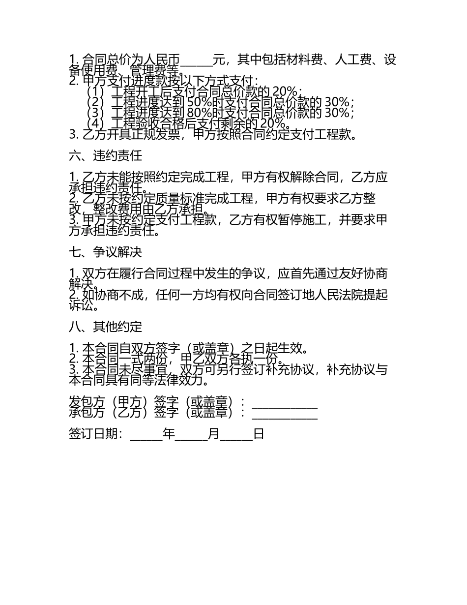 山塘维修承包合同范本2025年.docx_第2页