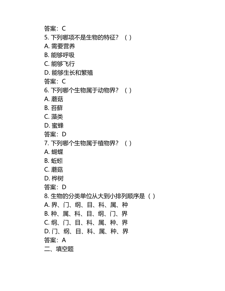 陕西省安康市汉阴县2022-2023学年七年级下学期期中生物试题（含答案）.docx_第2页