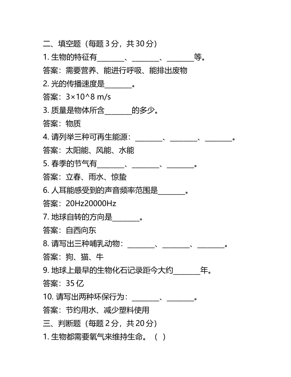 陕西省渭南市合阳县多校联考2023-2024学年五年级下学期期中考试科学试题（含答案）(2).docx_第2页