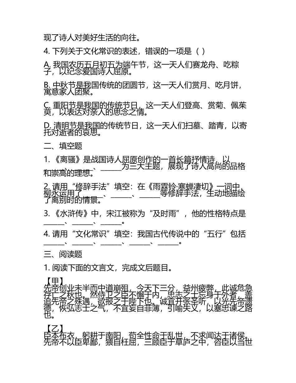 陕西省榆林市2025年高考三模语文试卷及参考答案.docx_第2页
