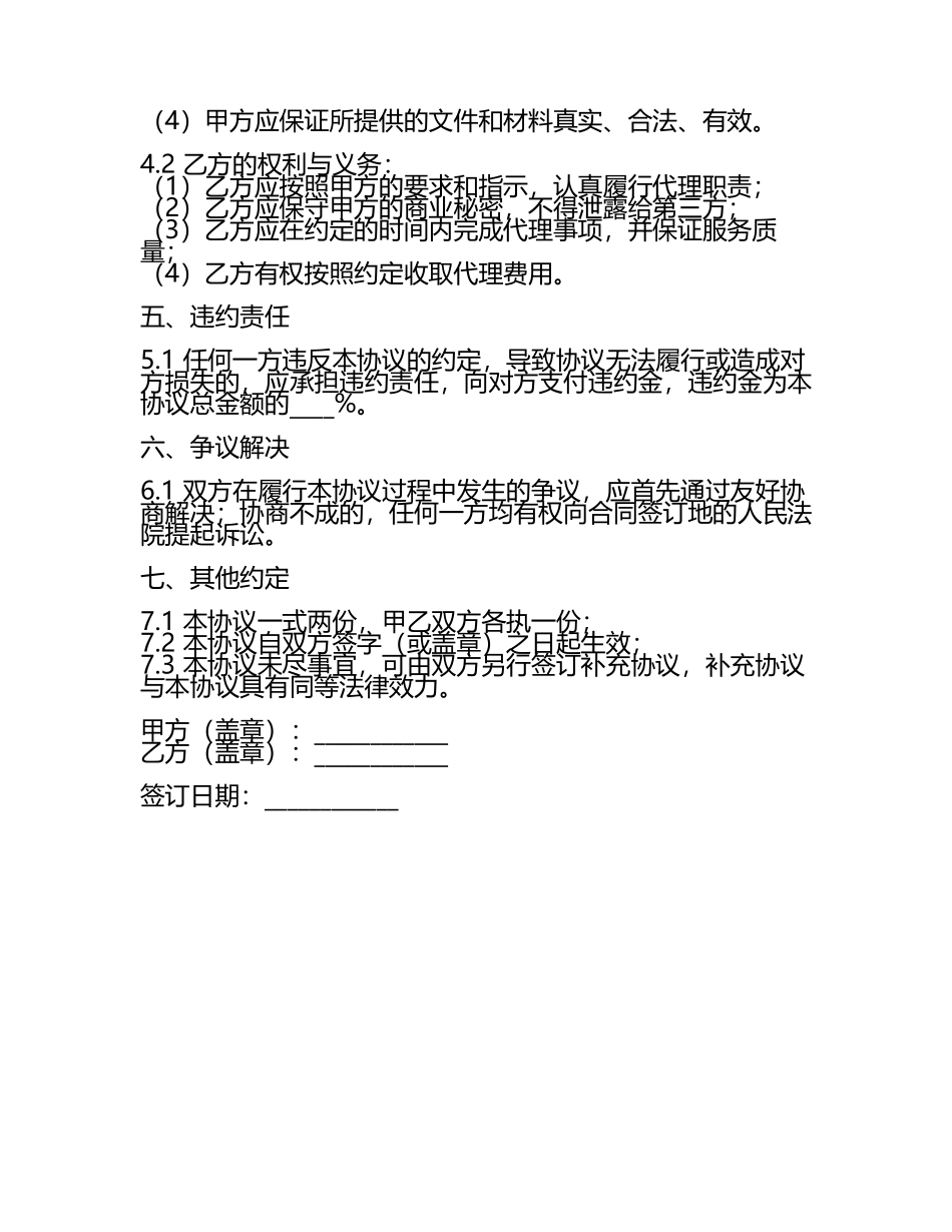 商标国际注册及相关业务代理合同协议书.docx_第2页
