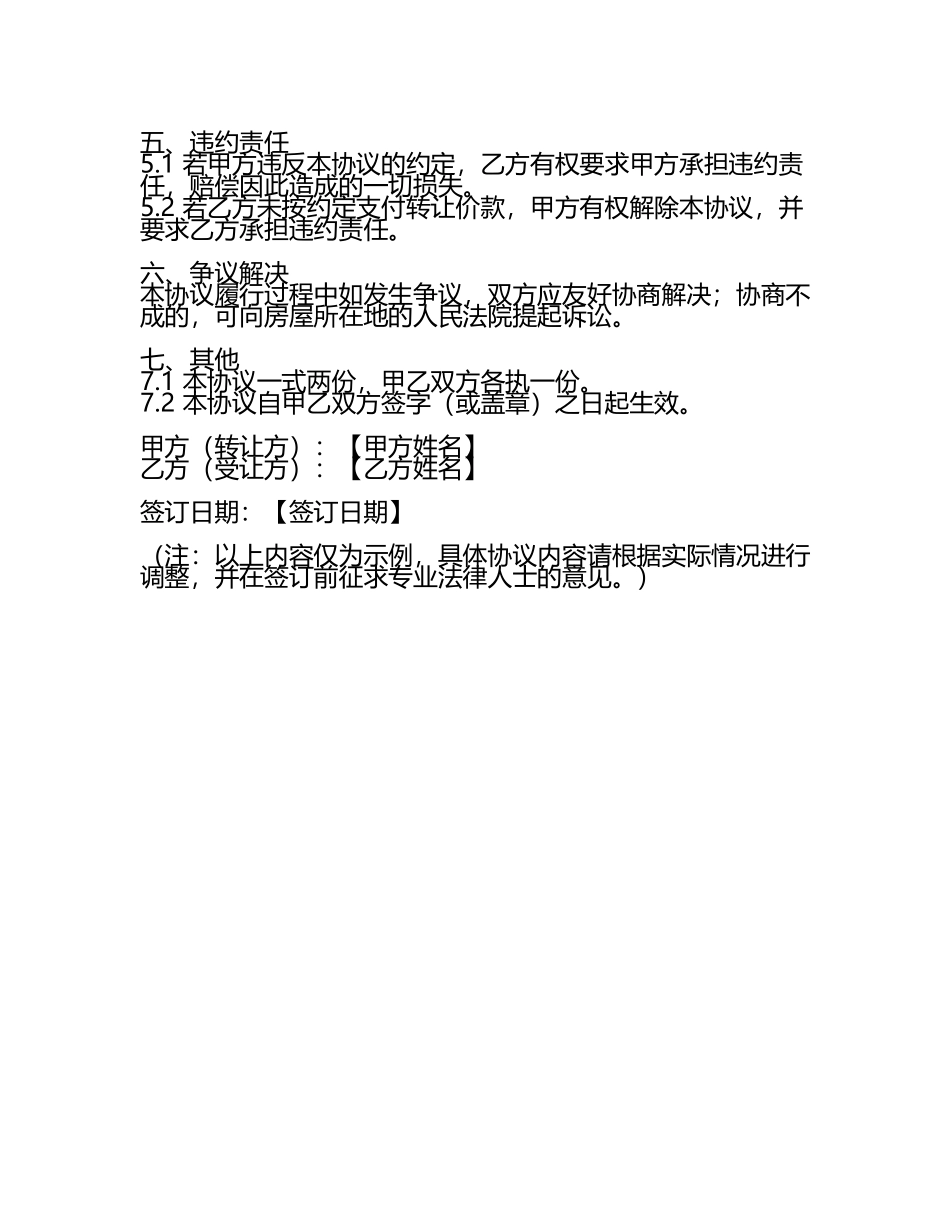商品房房屋使用权转让协议.docx_第2页