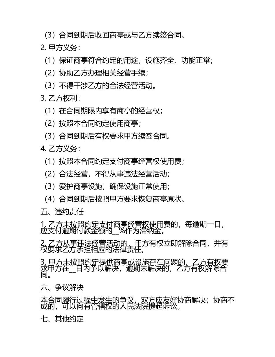 商亭经营权有偿使用合同.docx_第2页