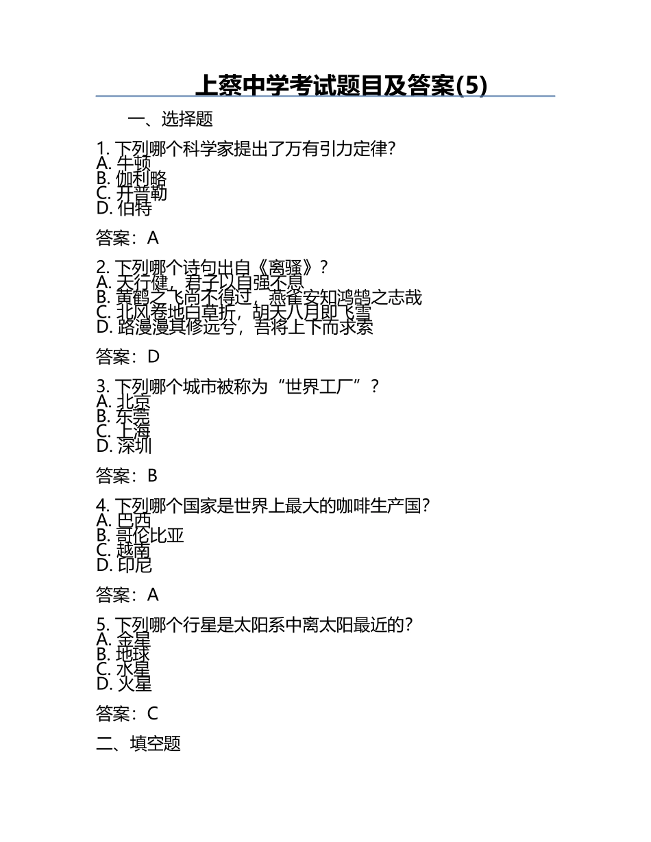 上蔡中学考试题目及答案(5).docx_第1页